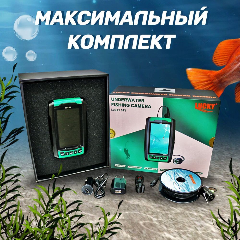Подводная камера для рыбалки Lucky - обзор, преимущества, функционал
